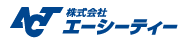 株式会社エーシーティー